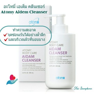 อะโทมี่ เอเด็ม คลีนเซอร์(ทำความสะอาดจุดซ่อนเร้น) ปริมาณ 200 ml/ ขวด