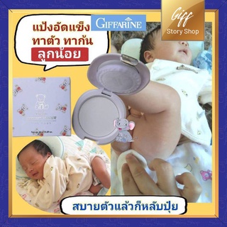 แป้งพัฟ แป้งเด็ก แป้งพัฟเด็ก อินแฟนท์ กิฟฟารีน Infant Giffarine Pressed Powder  อ่อนโยนต่อผิวที่บอบบาง