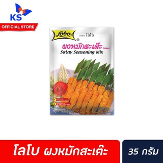 Lobo satay seasoning mix KETO โลโบ ผงหมักสะเต๊ะ 35 ก. (2110)