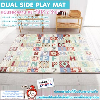 🌈นำเข้าเกาหลี🌈แผ่นรองคลาน PE ใช้ได้ 2 ด้าน รุ่น DUAL SIDE PLAY MAT &gt;&gt; 🌈ถูกที่สุด 🌈ส่งด่วน Kerry🌈