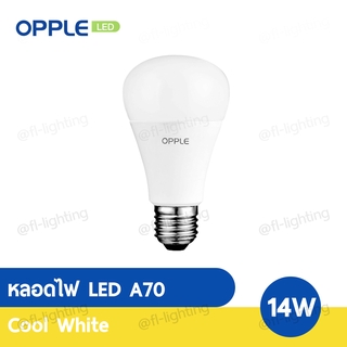 OPPLE หลอดไฟ LED E1 A70 14W 220V ขั้ว E27 แสงคูลไวท์ ( 4000K )