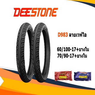 ยางนอกขอบ17ขนาด60/100-17,70/90-17+ยางใน2เส้น deestone d983 ลายเวฟไอ 1ชุด