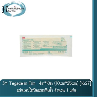 ซื้อ 1 แผ่น 3M Tegaderm Film  4in*10in (10cm*25cm) [1627] แผ่นเทปใสปิดแผลกันน้ำ  1 แผ่น