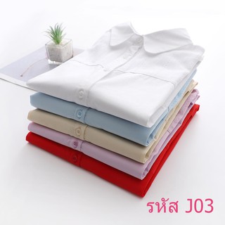 รหัสJ3เสื้อเชิ้ตสีพื้นคอบัวสีแดง ฟ้า ขาว ม่วง เหลือง /5 สี