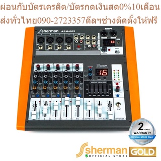 Sherman พาวเวอร์มิกเซอร์ รุ่น APM-005