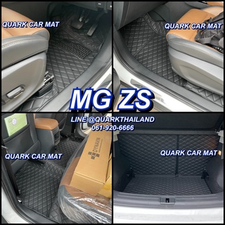 (🔥ฟรีแถม3) MG ZS พรม6D ของแท้ รุ่นหนา เต็มทั้งคัน เพจโรงงานตรง QUARK