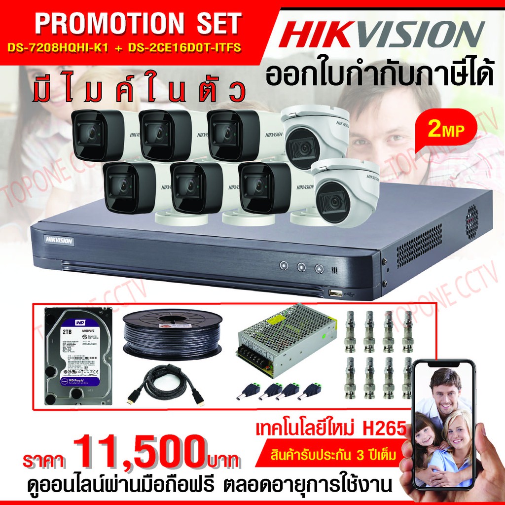 Hikvision กล้องวงจรปิด 2MP รุ่น DS-2CE16D0T-ITFS 3.6 (6) +DS-2CE76D0T-ITMFS 3.6 (2) DVR รุ่น DS-7208