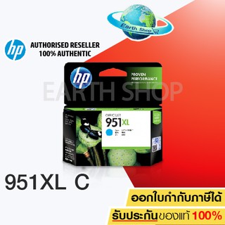 HP 951XL CYAN Ink Cartridge (CN046AA) สีฟ้า