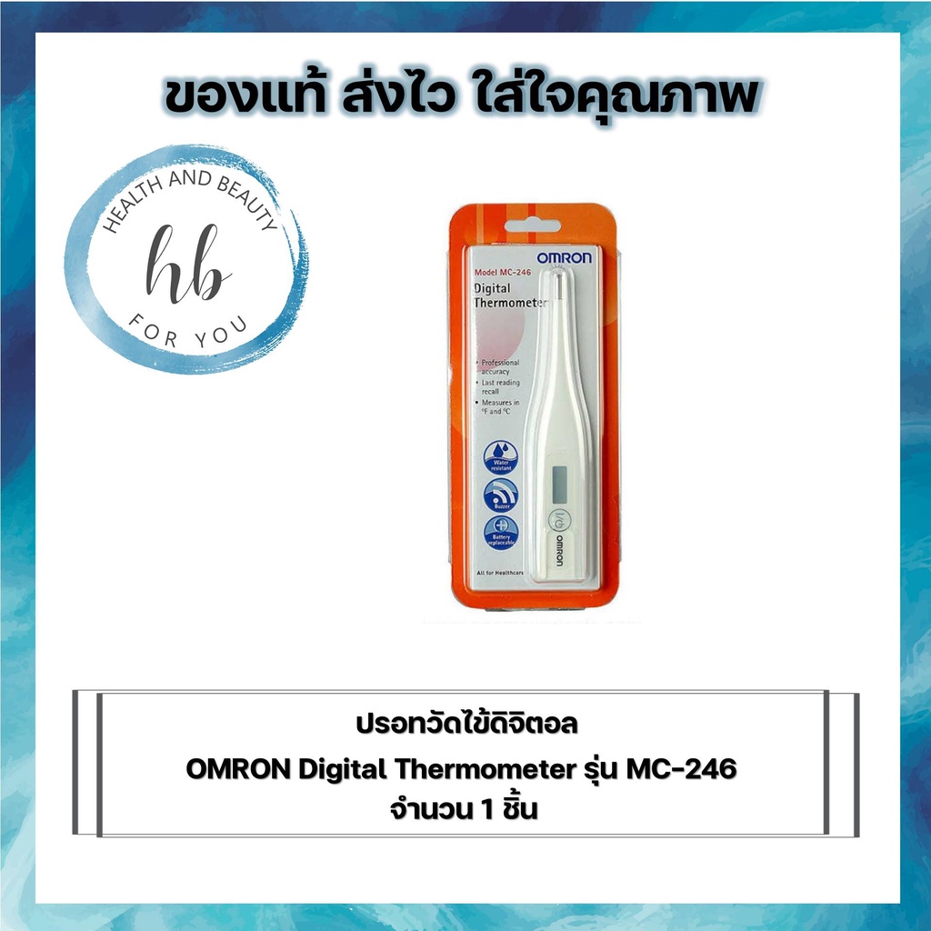 ปรอทวัดไข้ดิจิตอล OMRON Digital Thermometer รุ่น MC-246