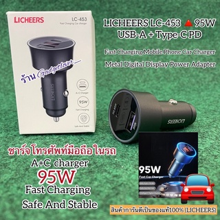 ชาร์จโทรศัพท์มือถือในรถ LICHEERS LC-453 95W USB+Type-C PD Fast Charging Mobile Phone Car Charger