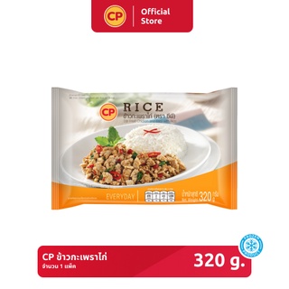 ข้าวกะเพราไก่ CP ขนาด 295 กรัม [แช่แข็ง]