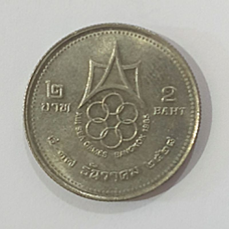 เหรียญ 2 บาท พ.ศ. 2528 ที่ระลึก ซีเกมส์