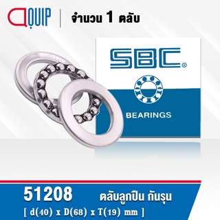 51208 SBC ตลับลูกปืนกันรุน THRUST BALL BEARINGS ( เพลา 40 มม. ) ขนาด 40x68x19 มม.