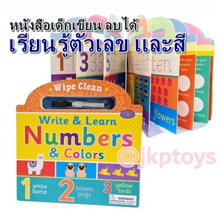 หนังสือกิจกรรม Wipe &amp; Clean เขียนลบได้  เรียนรู้ตัวเลขเเละสี