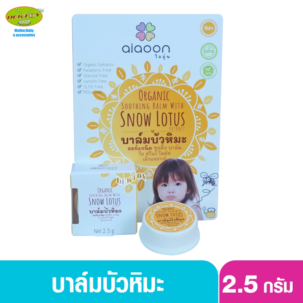 Ai aoon ไออุ่น บาล์มบัวหิมะไออุ่น 2.5 กรัม/5กรัม