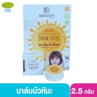 Ai aoon ไออุ่น บาล์มบัวหิมะไออุ่น 2.5 กรัม