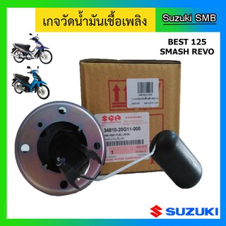 เกจวัดระดับน้ำมันเชื้อเพลิง ยี่ห้อ Suzuki รุ่น Smash Revo / …