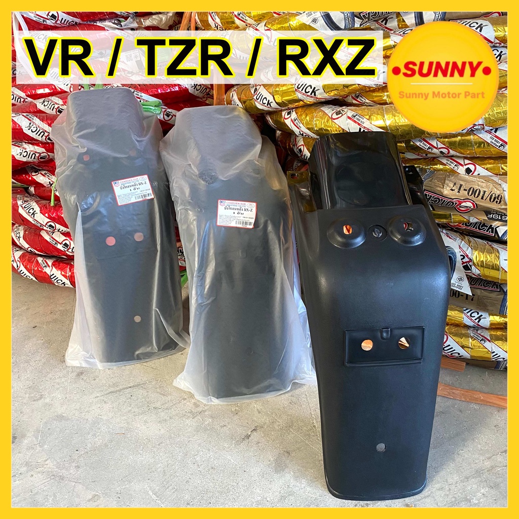 บังโคลนหลัง สำหรับ VR / TZR / RXZ บังโคลนตัวนอก วีอา แบบเดิม ติดรถ พร้อมส่ง มีบริการเก็บเงินปลายทางค่ะ