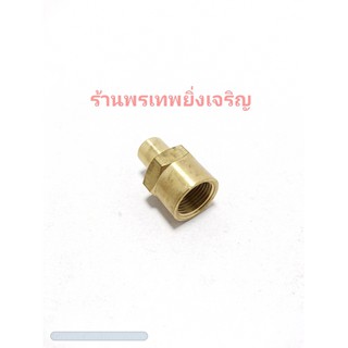 ข้อต่อ ข้อต่อเกลียวใน2ด้าน 3/8"x1/8" ข้อต่อทองเหลือง