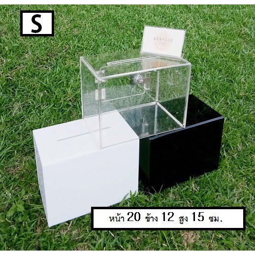 TIP BOX มี 3 สี มี 4 แบบให้เลือก ไซด์S กล่องอะคริลิค ทำช่องใส่เงิน กล่องรับบริจาค
