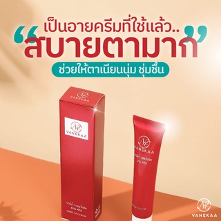 Vanekaa Perfect Eye Cream (ขนาด20กรัม) ครีมบำรุงใต้ตาวานีก้าสูตรเข้มข้น