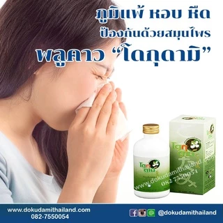 โดกุดามิ/dokudami ราคาพิเศษ 700 บาท สมุนไพร พลูคาว คาวตอง เข้มข้น 99.3%