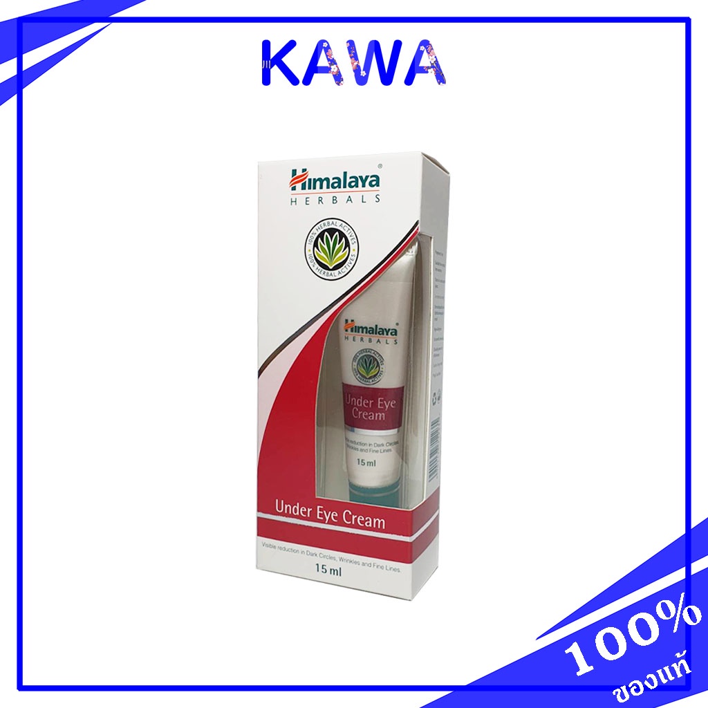 Himalaya Under Eye Cream 15 ml. 100% ครีมบำรุงใต้ดวงตา