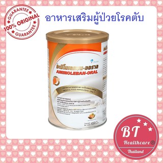 **หมดอายุ04/22 AMINOLEBAN-ORAL อะมิโนเลแบน 450 g อาหารทางการแพทย์ ชนิดโภชนาการครบถ้วน เฉพาะผู้ป่วยโรคตับ