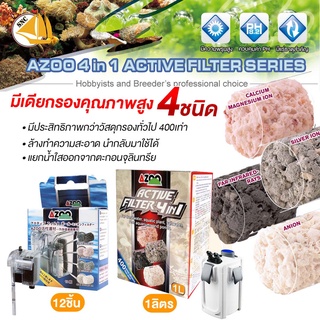 AZOO 4 in 1 Active Filter วัสดุกรองคุณภาพสูง ลดการเกิดตะไคร่ ควบคุมค่า pH ทำให้น้ำใสสะอาด เหมาะสำหรับสิ่งมีชีวิตในน้ำ