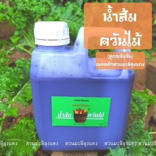 น้ำส้มควันไม้แท้ Wood Vineger สูตรเข้มข้น 1 ลิตร ป้องกัน ไล่แมลง มด ปลวก แมลงศัตรูพืช ออร์แกนิคแท้100%