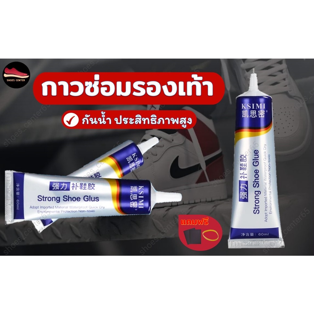 กาวซ่อมรองเท้าแบบกันน้ำ กาวติดพื้นรองเท้า ยึดติดแน่น สีใส ไม่แข็งกระด้าง แถมฟรีอุปกรณ์ในการซ่อม