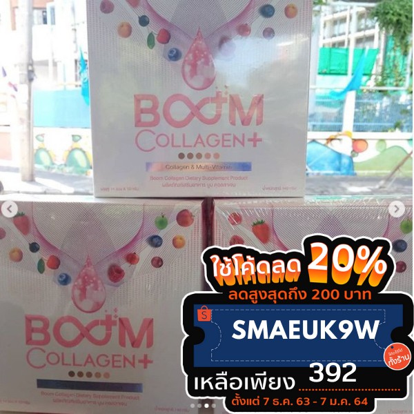 Boom Collagen 🐬🐟คอลลาเจนคือโปรตีนในร่างกาย