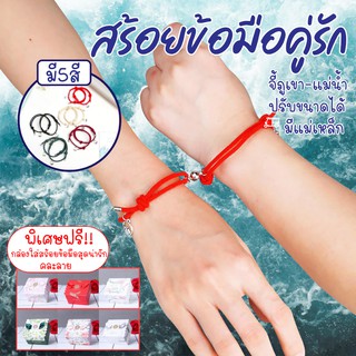 💕 พร้อมส่ง สร้อยข้อมือ แม่เหล็ก ดีไซน์ ทะเล &amp; ภูเขา คู่รัก 💝 เชือกถัก ด้ายแดง ของขวัญ สร้อยข้อมือคู่ ฟรีกล่อง