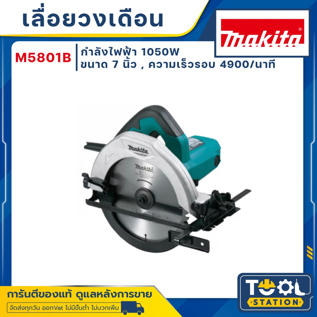 MAKITA M5801B M5801 5801 เลื่อยวงเดือน เลื่อยวงเดือนไฟฟ้า วงเดือนไฟฟ้า วงเดือน MAKITA ขนาด 7 นิ้ว 10