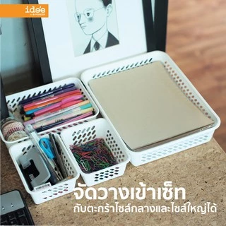 ide'e [9 PCS] PN876 ตะกร้าพลาสติก ไซส์เล็ก สำหรับใส่สิ่งของตามต้องการ เพื่อความเป็นระเบียบ