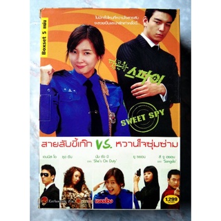 📀 DVD BOXSET KOREA SERIES SWEET SPY : สายลับขี้เก๊ก VS หวานใจซุ่มซ่าม