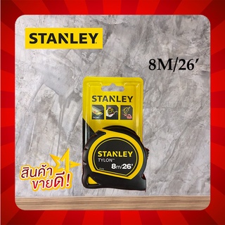 ✅ของดีและถูก✅ ตลับเมตร Stanley รุ่น Tyron หุ้มยางดำ 8 เมตร ‼️