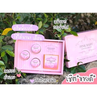 ครีมหน้าขาวใสครีมพิ้งค์เบบี้ “Pink baby”ของแท้มีบัตรตัวแทน‼️