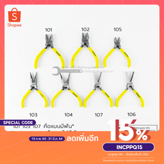 คิมจิ๋ว ขนาด 4 นิ้ว ปากแหลม ปากเข้ ปากตัด คีมหนีบพระ คีมหนีบจี้ มีทั้งแบบมีฟันและไม่มีฟัน คีมงานฝีมือ คีมทำเล็บ