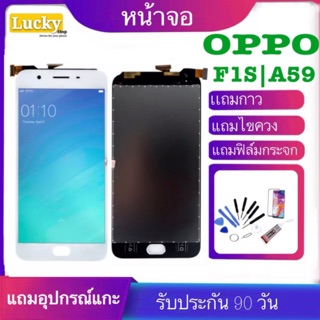 จองานแท้LCD. OPPO F1S/A59/A1601（+ทัชสกรีน）รับประกัน 90 วัน หน้าจอ F1s/A59/A1601