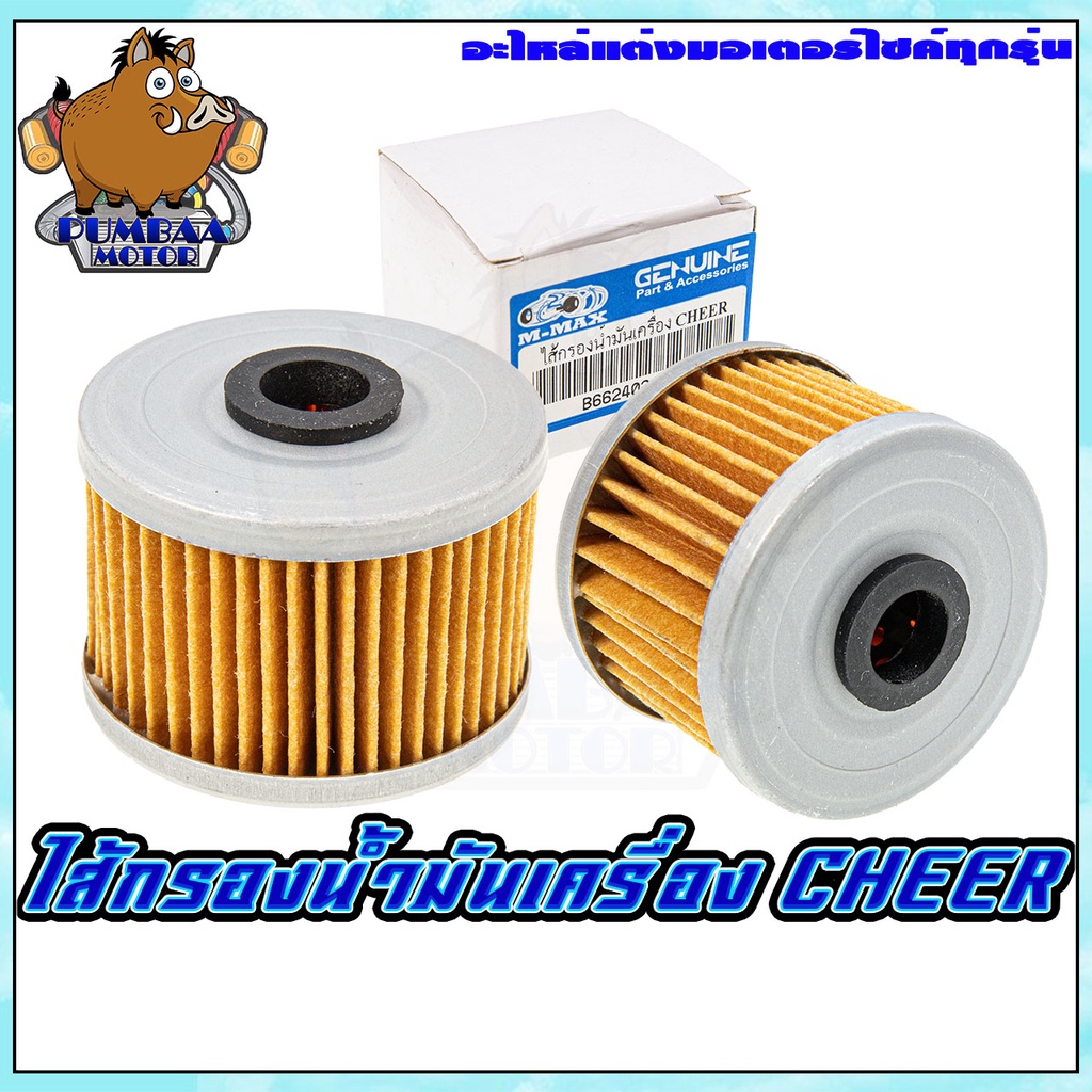 กรองน้ำมันเครื่อง ไส้กรอง รุ่น Kawasaki รุ่น CHEER KSR 125 KLX KAZE ZX-130 BOSS W175 NINJA-250SL Z25