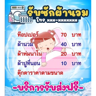 ป้ายไวนิล ป้ายรับซักผ้า ขนาด 100*90 พับเจาะ 4 มุม