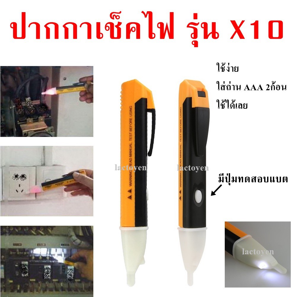ปากกาเช็ค ปากกาวัดไฟ Volt Test Pen รุ่น X10 / ไขควงวัดไฟ เช็คกระแสไฟฟ้า