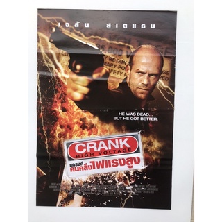 โปสเตอร์หนังแครงก์ คนคลั่งไฟแรงสูง | Crank: High Voltage (2009)