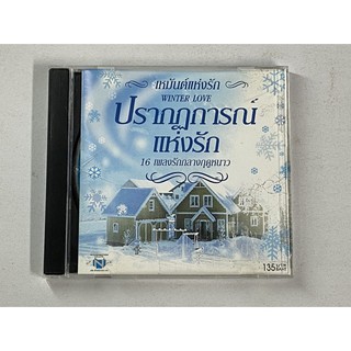 CD เหมันต์แห่งรัก Winter Love ปรากฎการณ์แห่งรัก 16 เพลงรักกลางฤดูหนาว / รวมศิลปิน