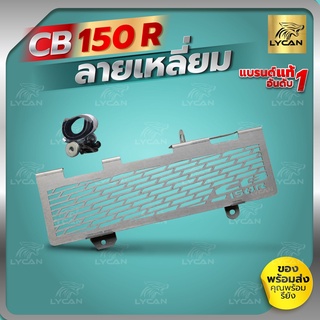 การ์ดหม้อน้ำ สเตนเลส CB 150R  ไฟกลมตรงรุ่น