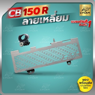 การ์ดหม้อน้ำ สเตนเลส CB 150R  ไฟกลมตรงรุ่น