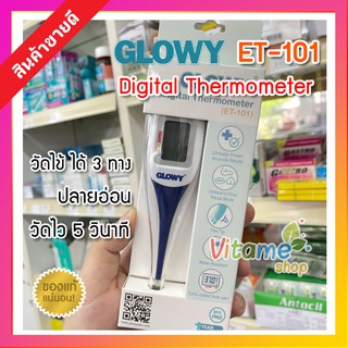 🔥 พร้อมส่ง เก็บปลายทาง 🔥 GLOWY Star วัดไข้ โกลวี่ ปรอทวัดไข้ ดิจิตอล ปลายอ่อน Thermometer Digital รุ่น ET-101 🔮