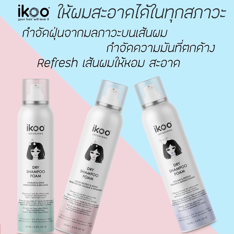IKOO Dry Shampoo Foam ดรายแชมพูโฟม สูตรสำหรับเพิ่มวอลลุ่มผม ให้มีน้ำหนัก และเงางาม - Volume & Refres