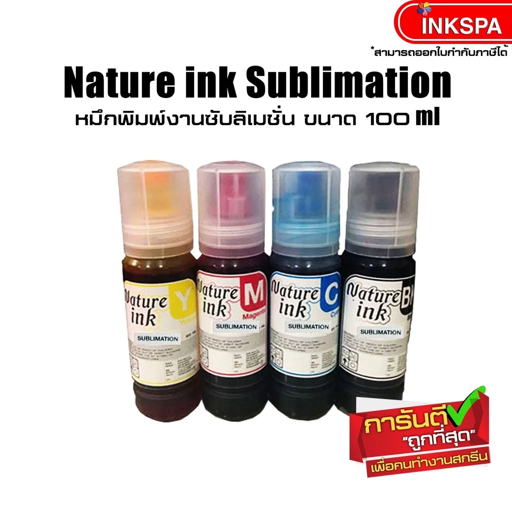 น้ำหมึก หมึกซับ Nature ink Sublimation T003 หมึกพิมพ์ EPSON หมึกเทียบ ซับลิเมชั่น ขนาด 100ml Epson by inkspa